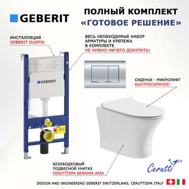 Комплект 3 в 1 инсталляция Duofix