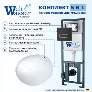 Комплект 3 в 1 инсталляция Marberg