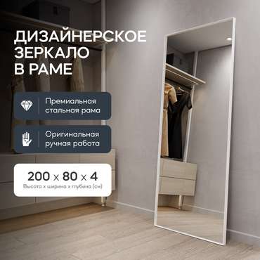 Настенное зеркало Halfeo Slim XL в тонкой раме белого цвета