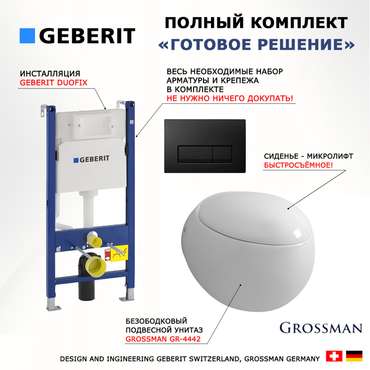 Комплект 3 в 1 инсталляция Duofix