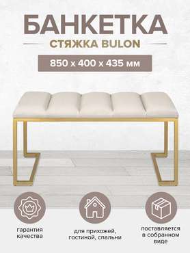 Банкетка Omega Mini бело-золотого цвета