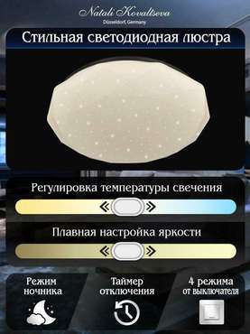 Потолочный светодиодный светильник Natali Kovaltseva Led Lamps 81082