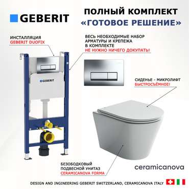 Комплект 3 в 1 инсталляция Duofix