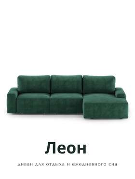 Угловой модульный диван-кровать Леон изумрудного цвета