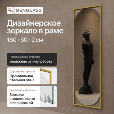 Настенное зеркало в полный рост Kvaden L в металлической раме золотого цвета