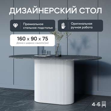 Обеденный стол Trubis Wood 160 с металлическим белым подстольем и столешницей тёмный мрамор