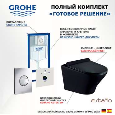 Комплект 3 в 1 инсталляция Rapid SL