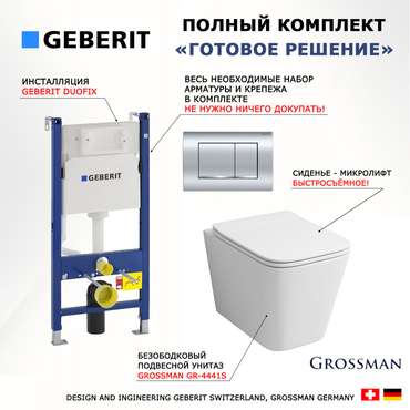Комплект 3 в 1 инсталляция Duofix