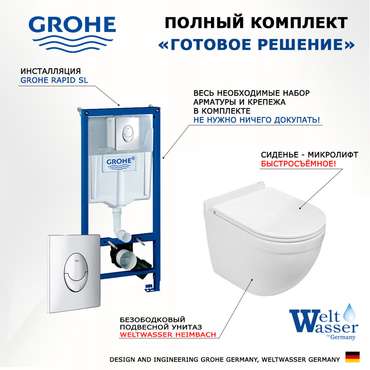 Комплект 3 в 1 инсталляция Rapid SL
