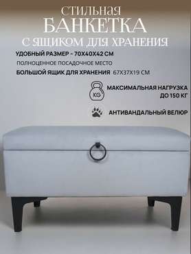 Банкетка серого цвета с ящиком для хранения
