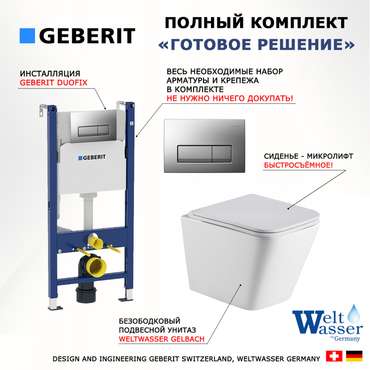Комплект 3 в 1 инсталляция Duofix