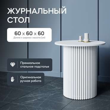 Журнальный стол Trubis Wood S 60 белого цвета