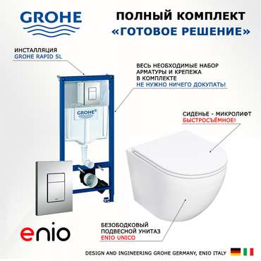 Комплект 3 в 1 инсталляция Rapid SL