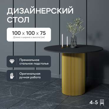 Обеденный стол Trubis Wood L 100 черно-золотого цвета
