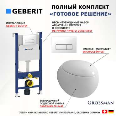 Комплект 3 в 1 инсталляция Duofix