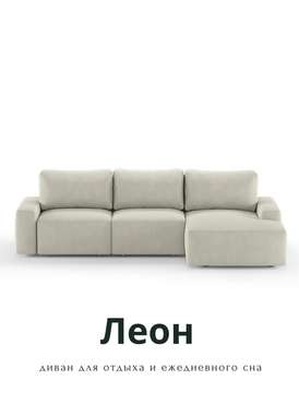 Угловой модульный диван-кровать Леон бежевого цвета