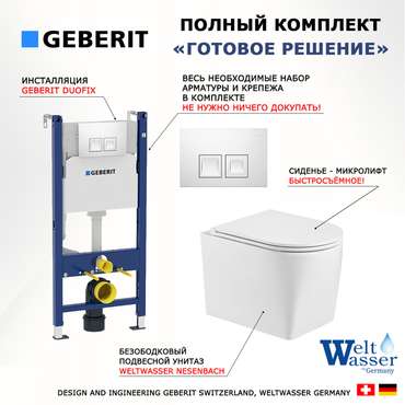 Комплект 3 в 1 инсталляция Duofix