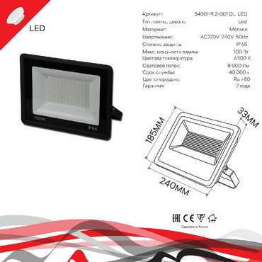 Прожектор 54001-9.2-001OL LED100W BK (акрил, цвет прозрачный)