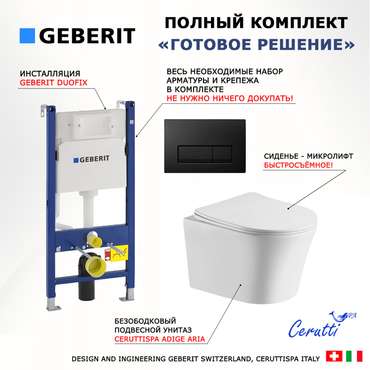 Комплект 3 в 1 инсталляция Duofix
