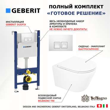 Комплект 3 в 1 инсталляция Duofix