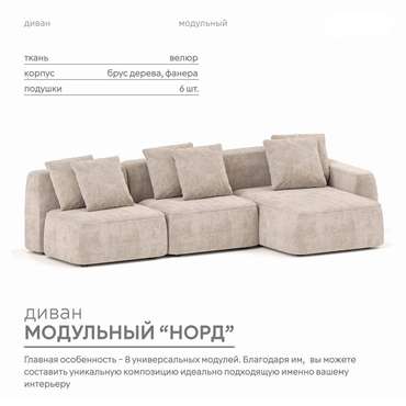 Угловой модульный диван Норд цвета тофу