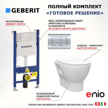 Комплект 3 в 1 инсталляция Duofix