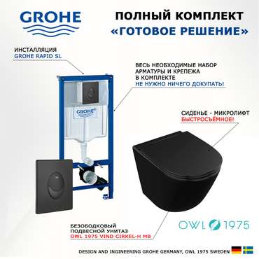 Комплект 3 в 1 инсталляция Rapid SL