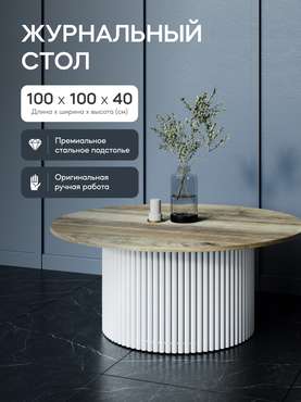 Журнальный столик Trubis Wood M 100 с металлическим белым подстольем и столешницей орех