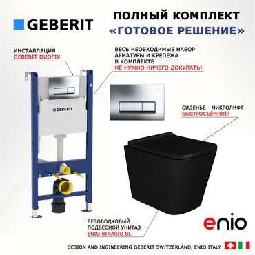 Комплект 3 в 1 инсталляция Duofix