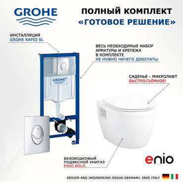 Комплект 3 в 1 инсталляция Rapid SL