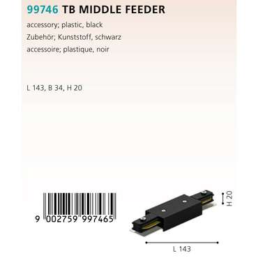 Соединитель прямой Eglo TB Middle Feeder 99746