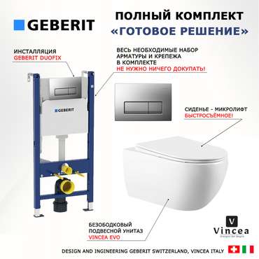 Комплект 3 в 1 инсталляция Duofix