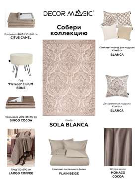 Комплект чехлов для подушек Sola Blanca