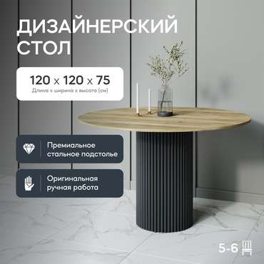 Обеденный стол Trubis Wood L 120 коричнево-черного цвета