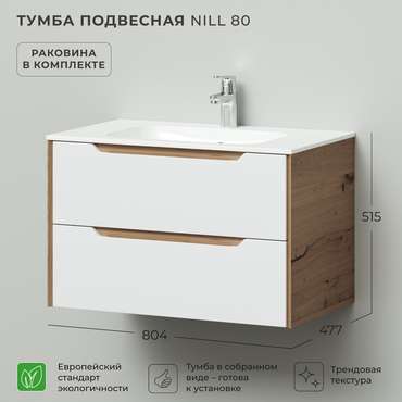 Подвесная тумба с раковиной Nill 80 бело-бежевого цвета