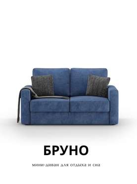Диван-кровать Бруно синего цвета
