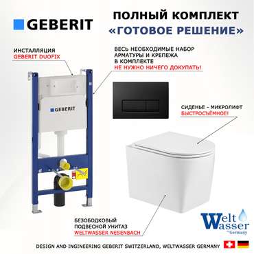 Комплект 3 в 1 инсталляция Duofix