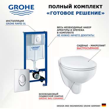 Комплект 3 в 1 инсталляция Rapid SL