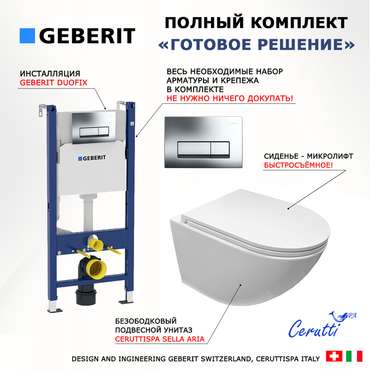 Комплект 3 в 1 инсталляция Duofix