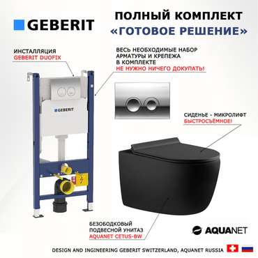 Комплект 3 в 1 инсталляция Duofix