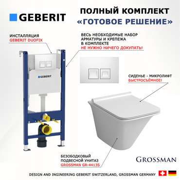 Комплект 3 в 1 инсталляция Duofix