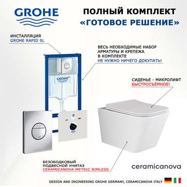Комплект 3 в 1 инсталляция Rapid SL
