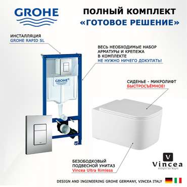 Комплект 3 в 1 инсталляция Rapid SL