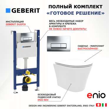 Комплект 3 в 1 инсталляция Duofix