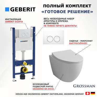 Комплект 3 в 1 инсталляция Duofix