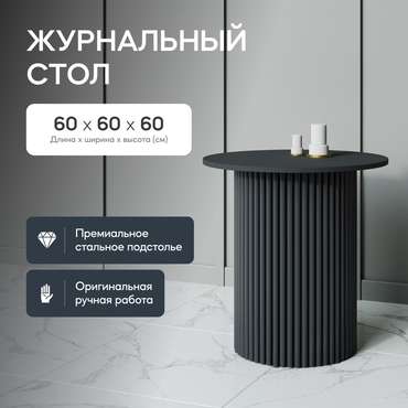 Журнальный стол Trubis Wood S 60 черного цвета
