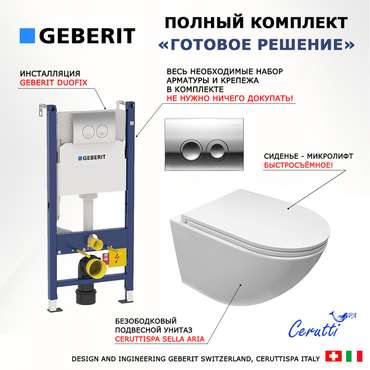 Комплект 3 в 1 инсталляция Duofix