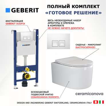 Комплект 3 в 1 инсталляция Duofix