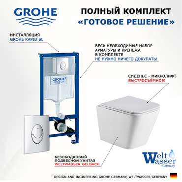 Комплект 3 в 1 инсталляция Rapid SL