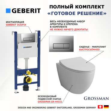 Комплект 3 в 1 инсталляция Duofix
